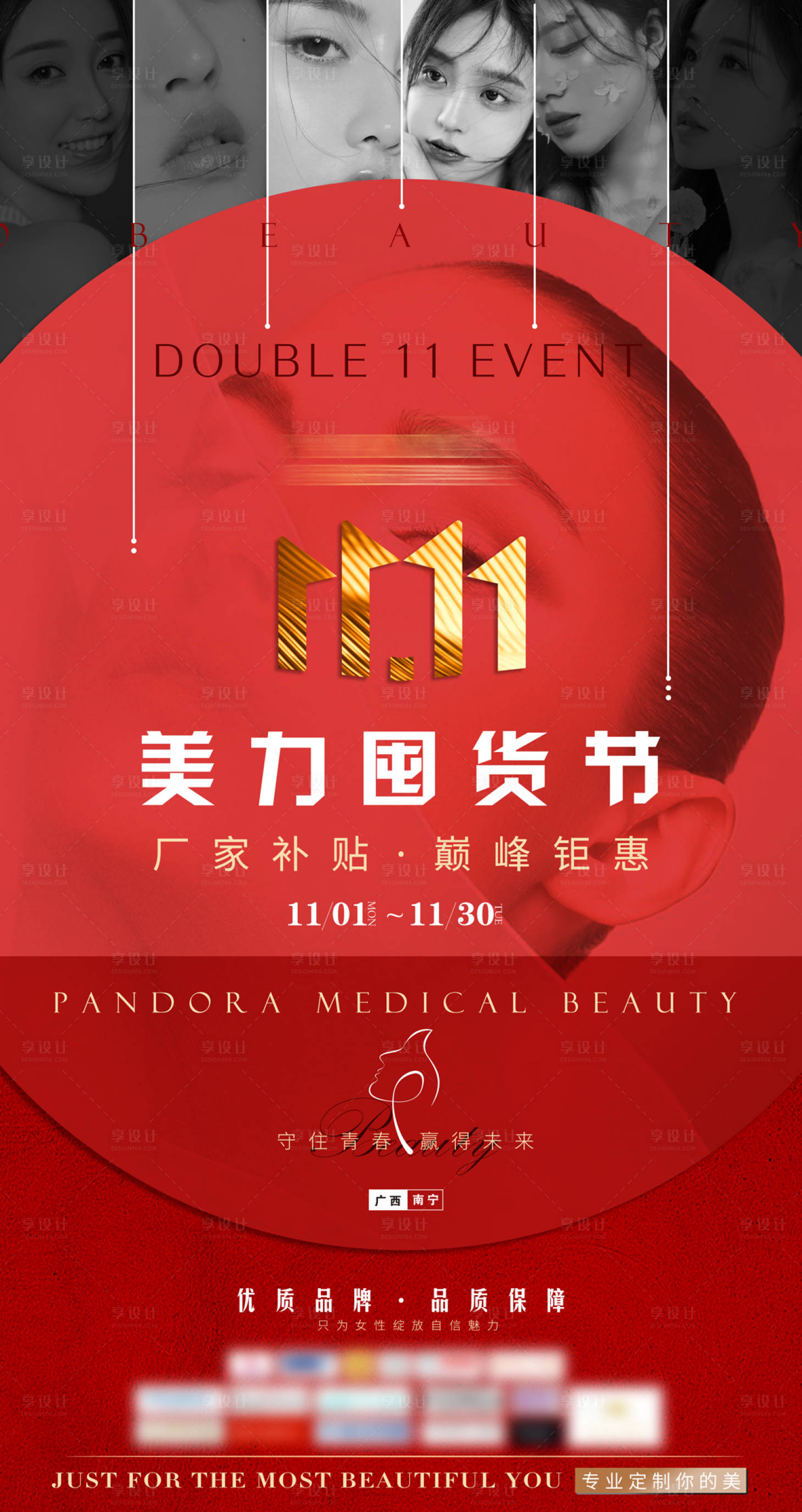 源文件下载【享设计】搜索编号：31270009078549214【美力囤货节】