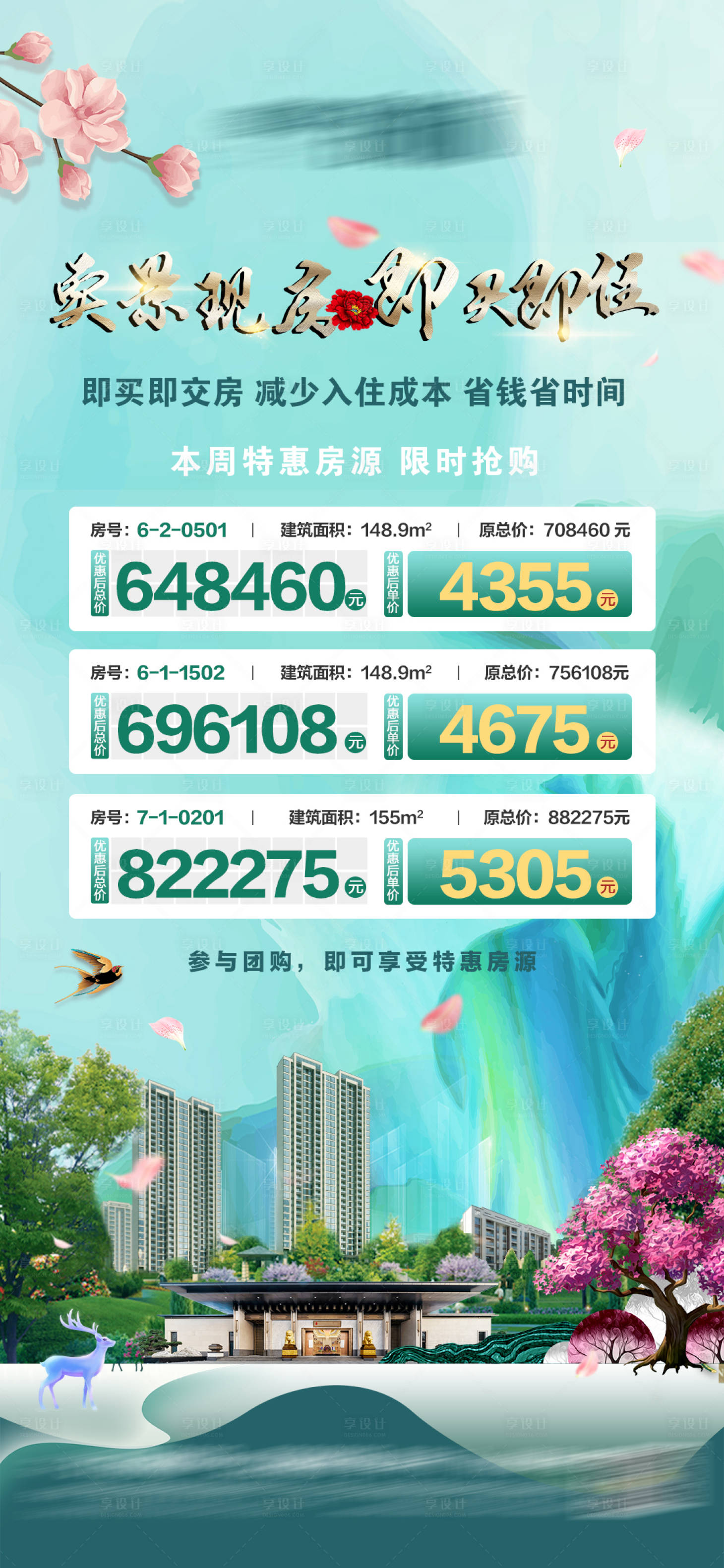 源文件下载【一口价特价房源】编号：42570008816353965