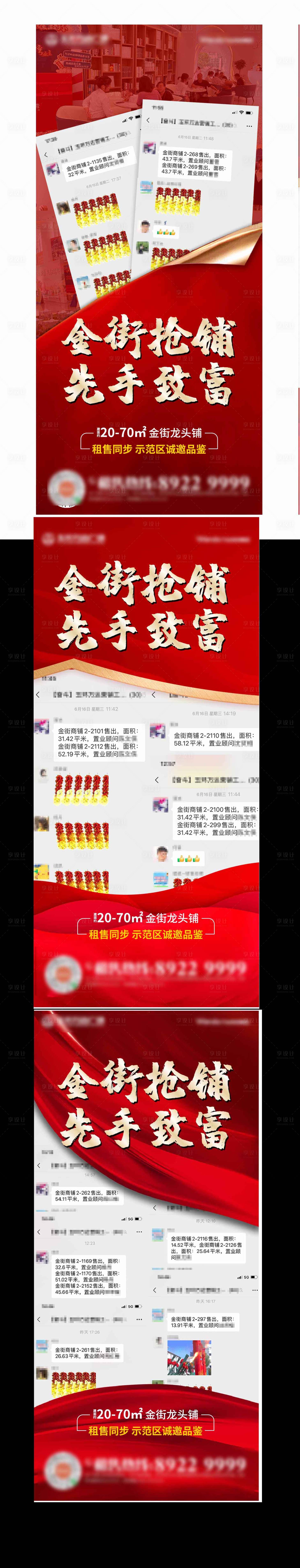 源文件下載【享設計】搜索編號：67930008928999546【地產紅色喜慶熱銷系列單圖】
