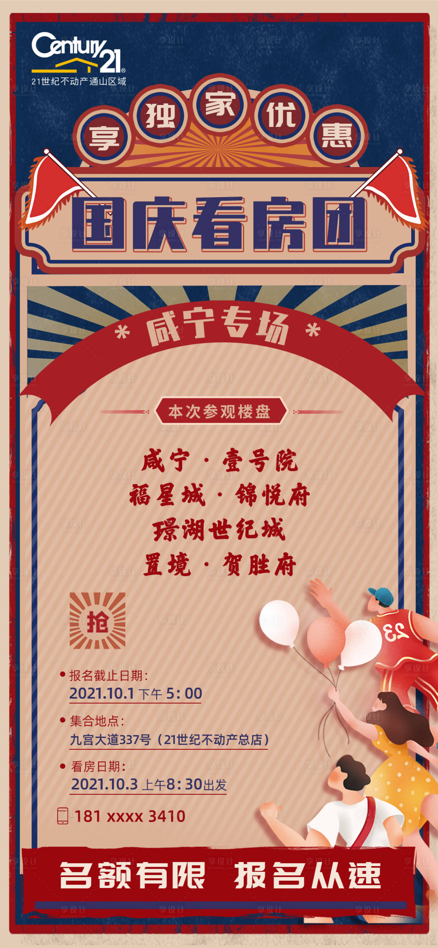 源文件下载【房地产10.1国庆促销活动海报】编号：75660008724033145