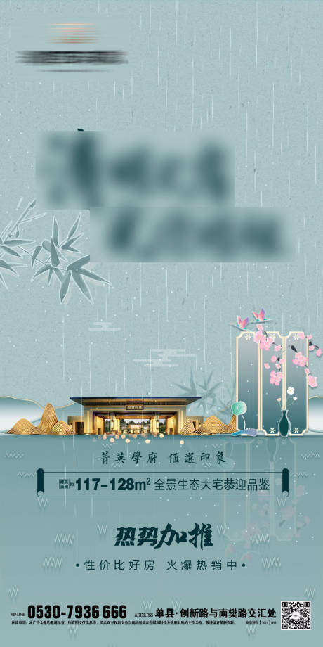 源文件下载【清明买房房地产海报】编号：54140009098195613