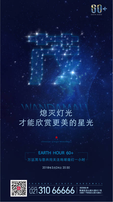 源文件下載【地球一小時(shí)海報(bào)】編號：24810009008999649