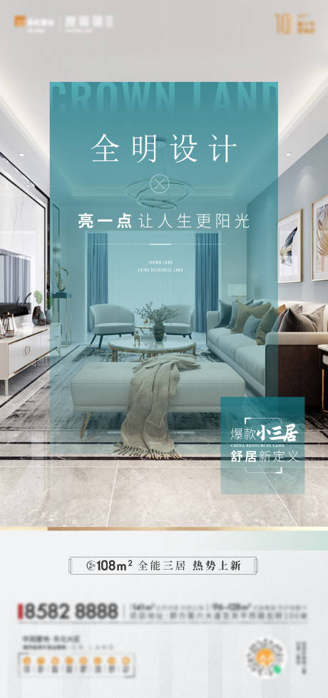 源文件下载【地产样板间活动海报】编号：53990008858237026