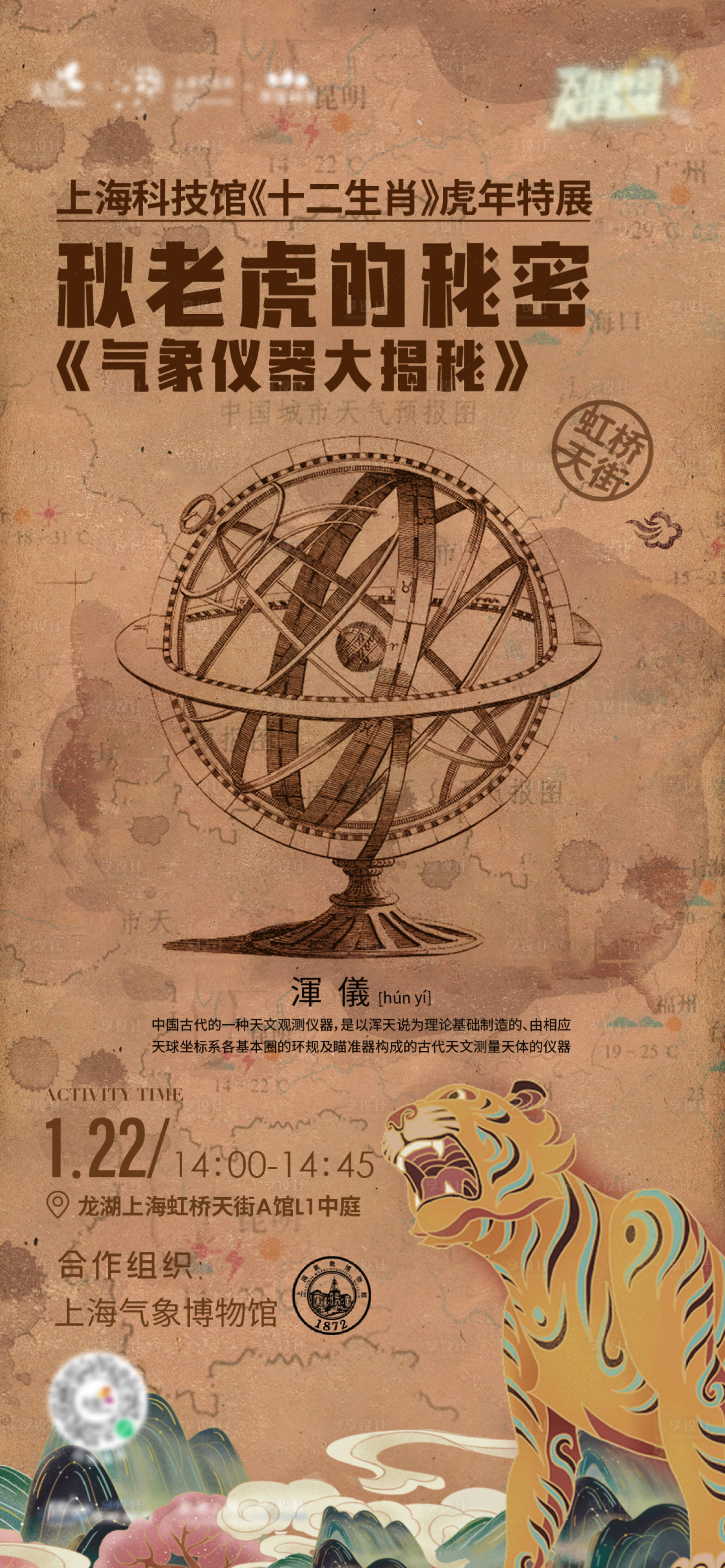 源文件下載【享設計】搜索編號：11130008712349702【氣象儀活動海報】