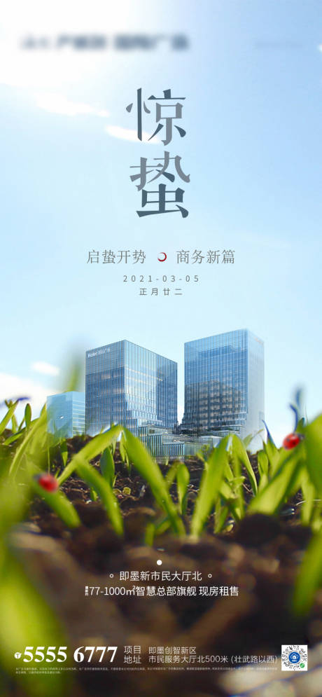 源文件下载【惊蛰节气微信海报】编号：67920009144256815