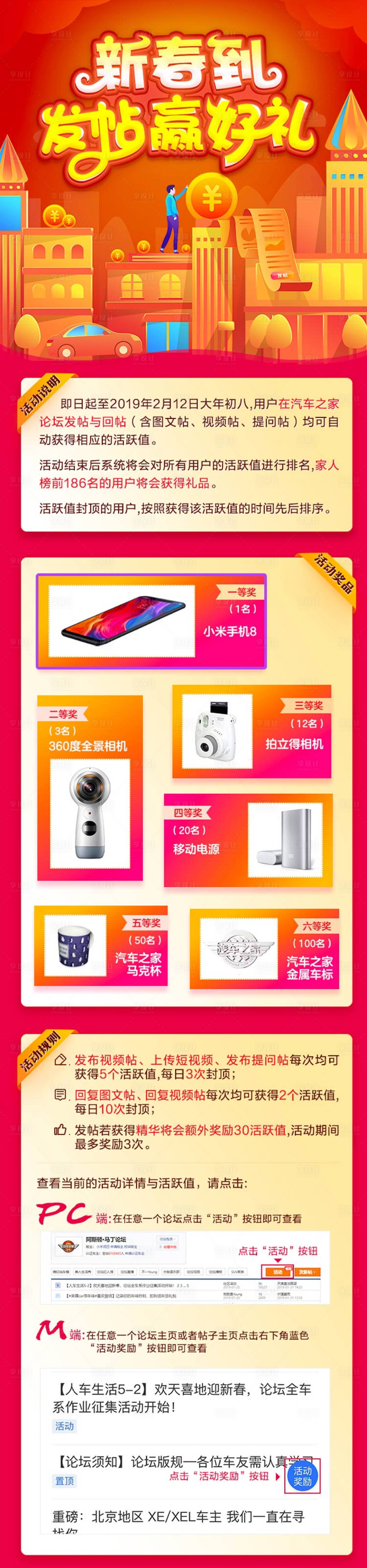 源文件下载【享设计】搜索编号：55050008986342071【新春过年庆祝发帖海报长图】
