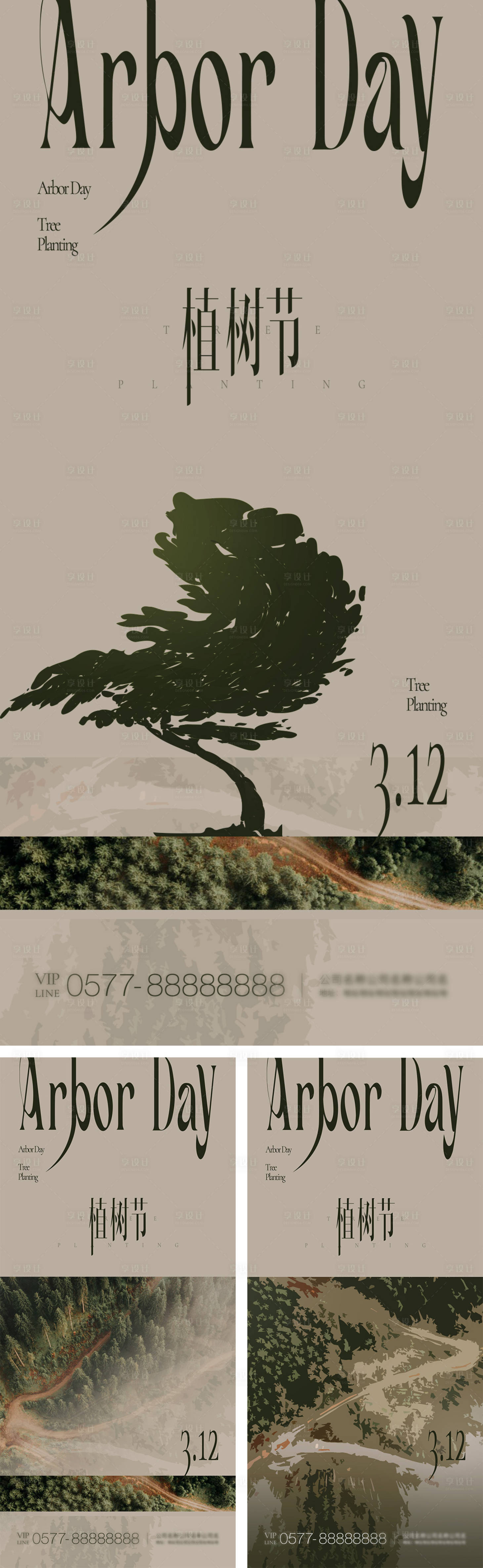 源文件下载【享设计】搜索编号：66000008841815708【植树节系列海报】
