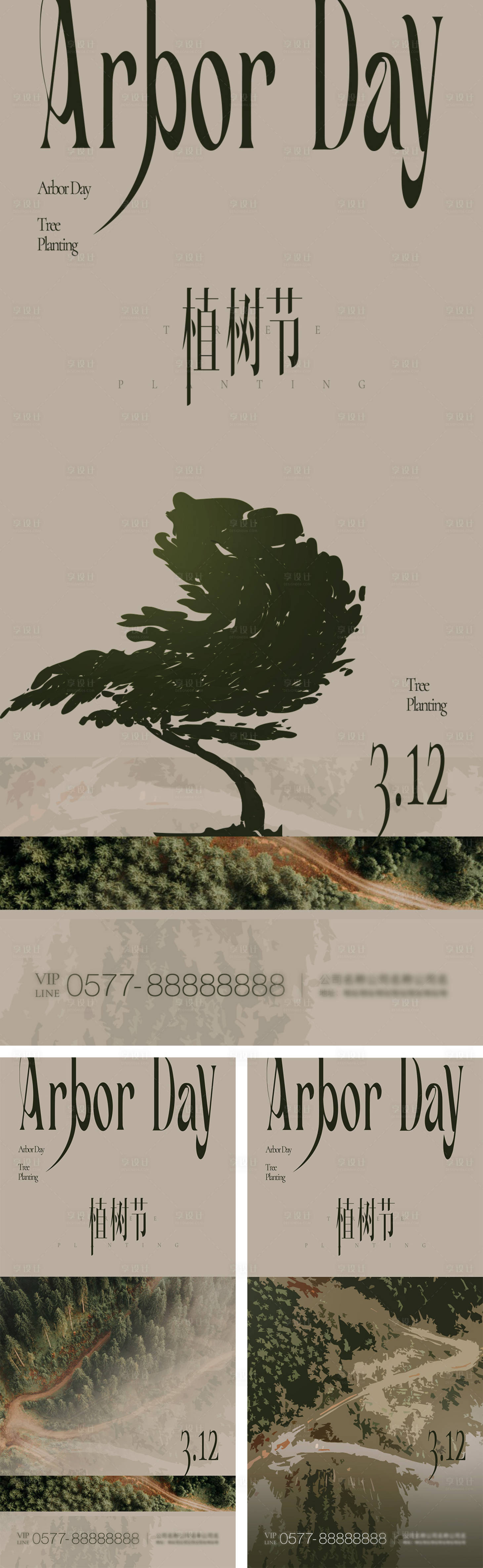 编号：20220310181427333【享设计】源文件下载-植树节系列海报