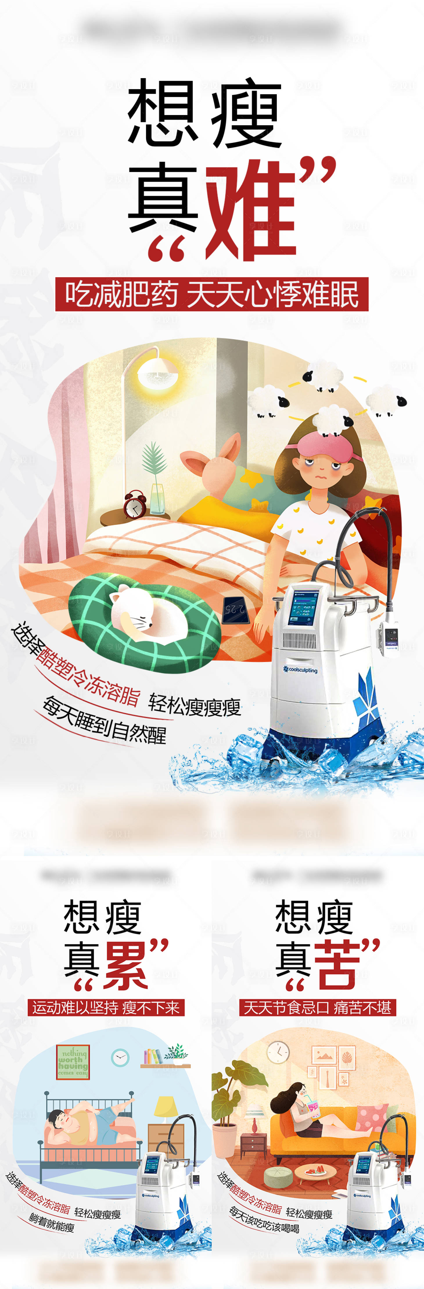 源文件下载【酷塑减肥海报】编号：28380009135244944