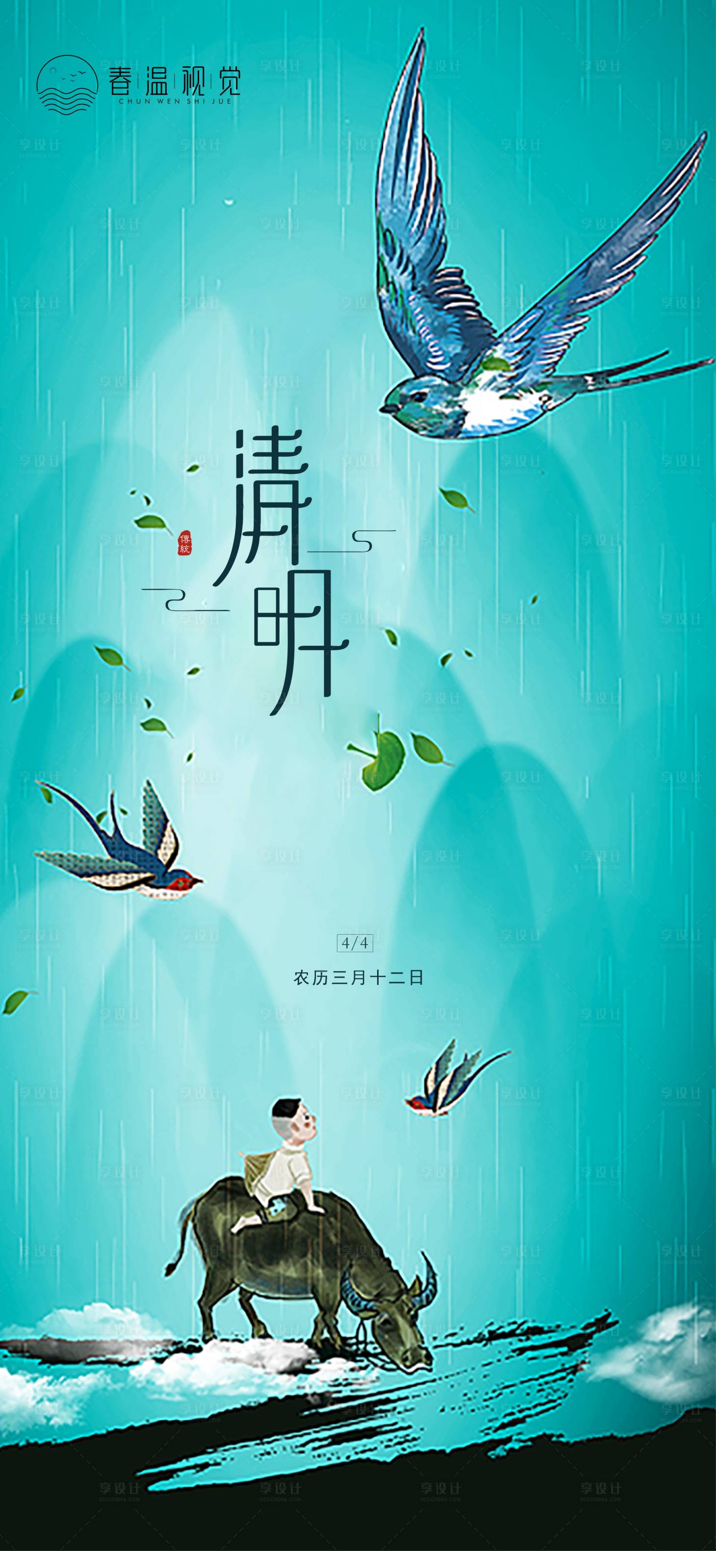 源文件下载【清明节气海报】编号：33220009047075306