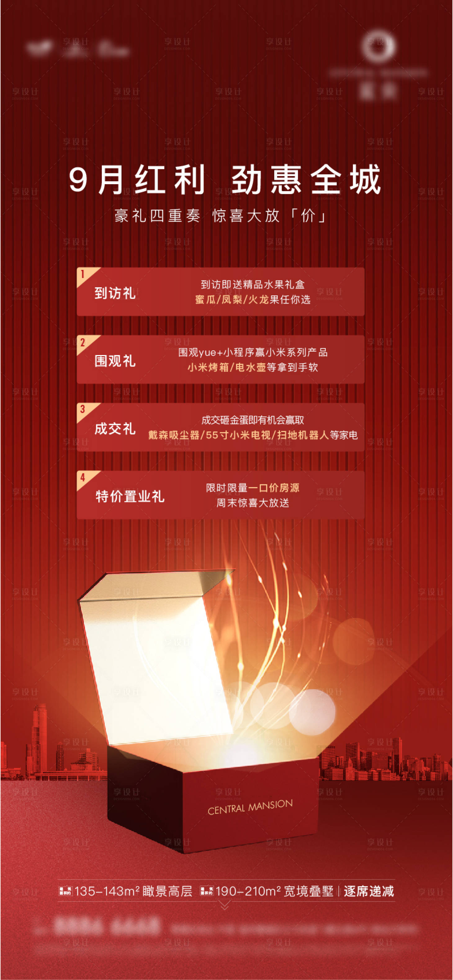 源文件下載【享設計】搜索編號：40250009125509123【紅色優惠刷屏】