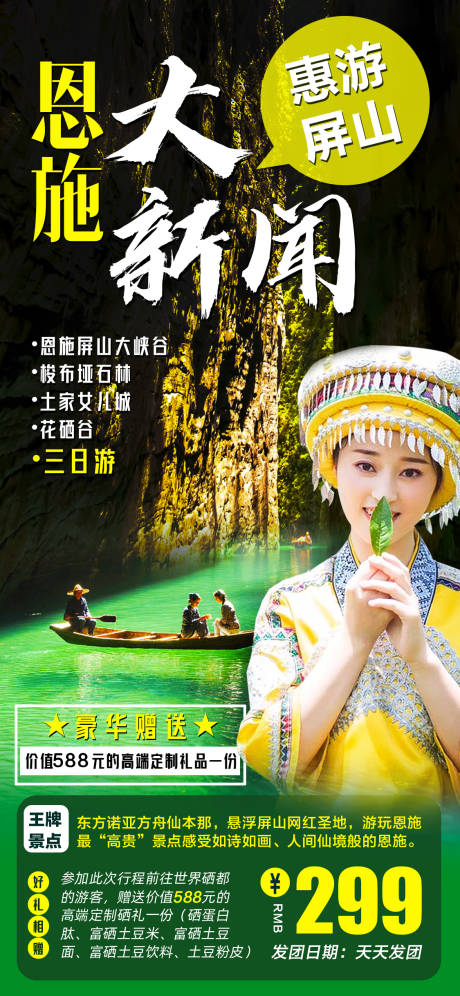 源文件下载【恩施全景 】编号：29200008828017188