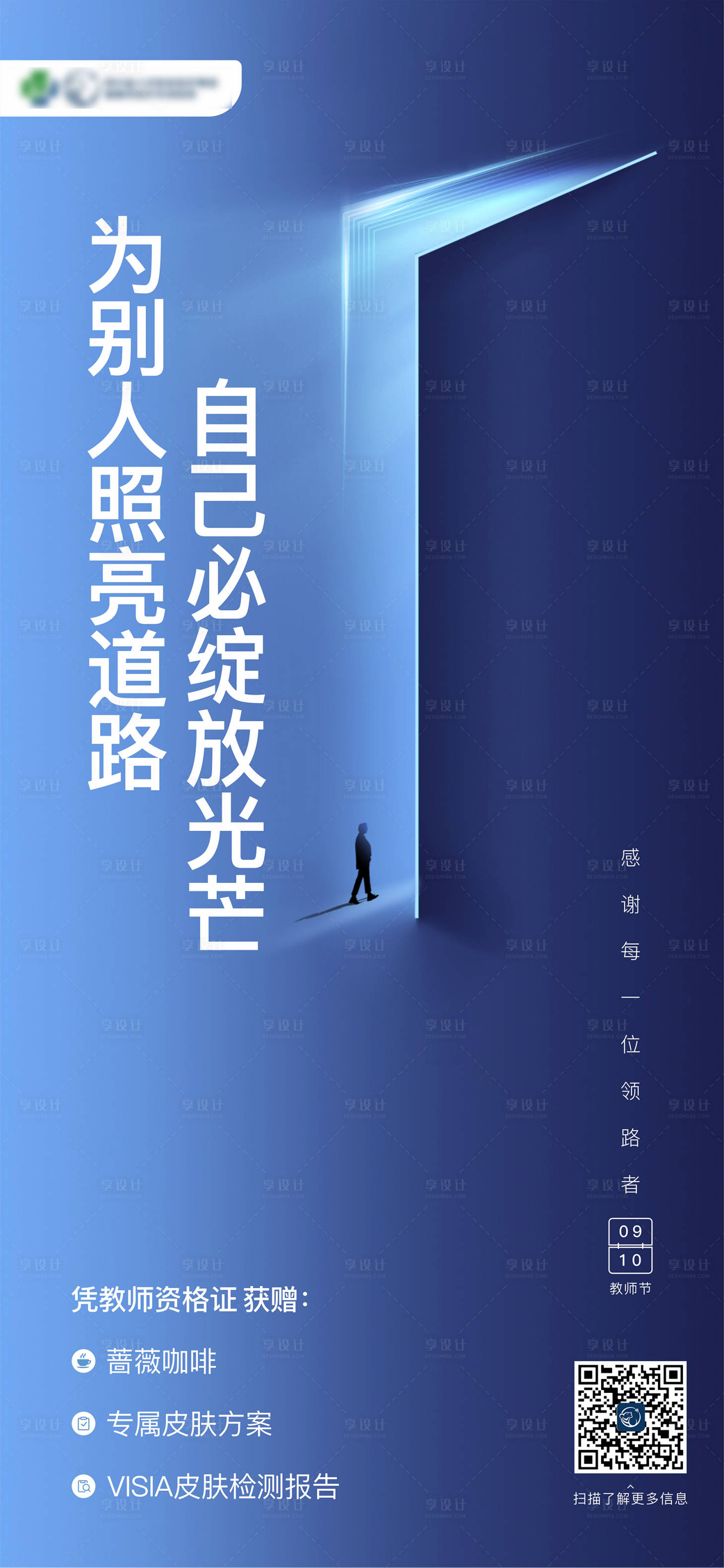 源文件下载【享设计】搜索编号：52390008672201970【教师节刷屏海报】