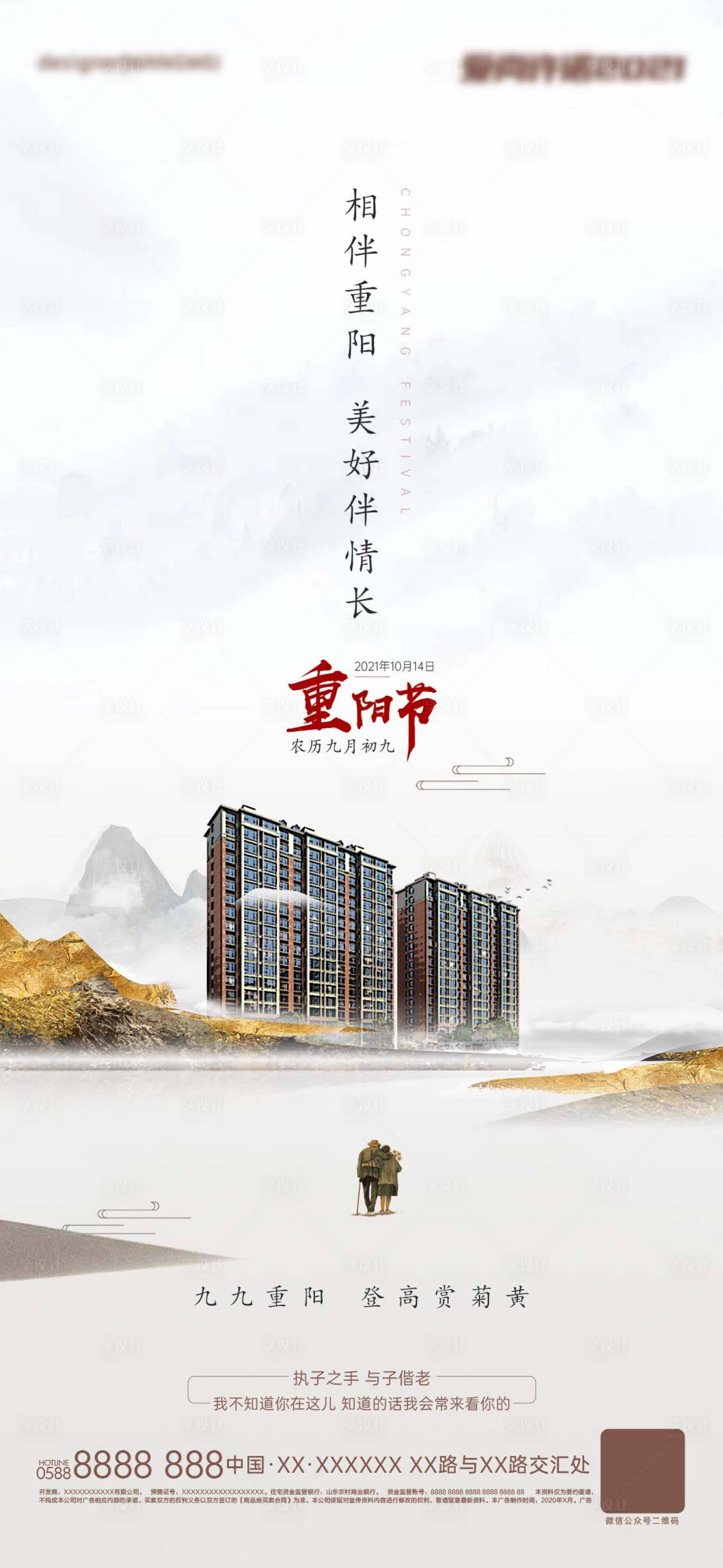 源文件下載【享設計】搜索編號：89590008683397936【重陽節】