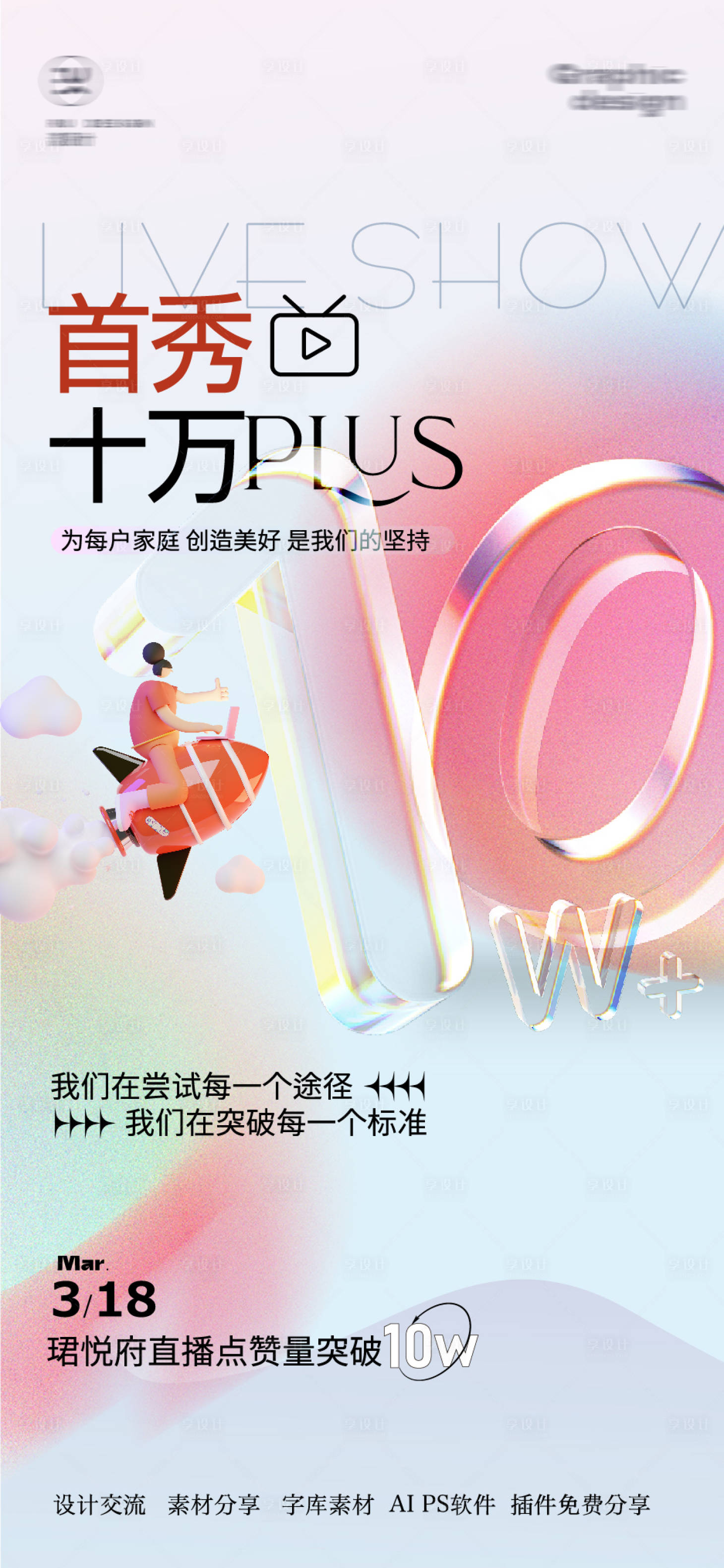 源文件下载【直播单图】编号：58270008998453284