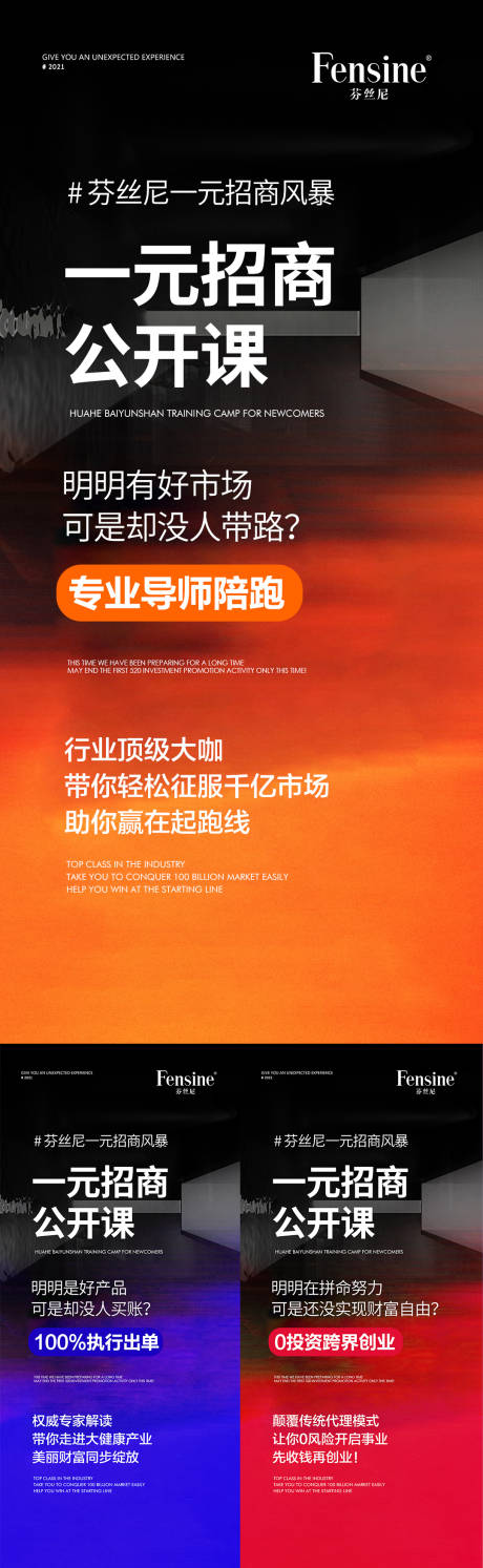 源文件下载【微商培训课程预热造势招商海报】编号：15230008721326957