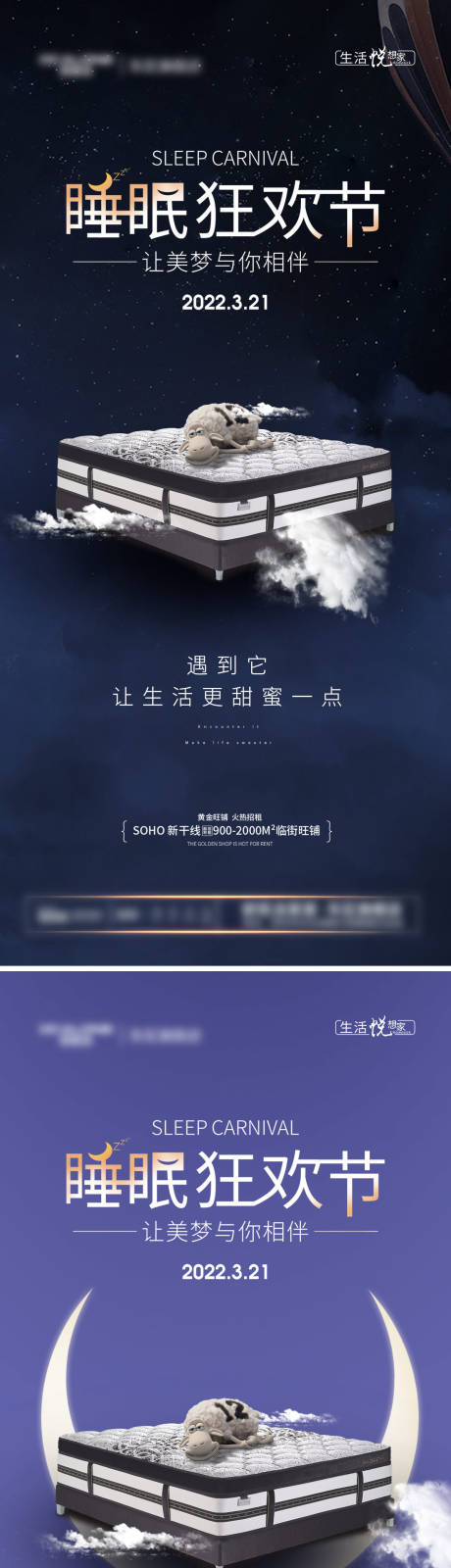 源文件下载【世界睡眠节海报】编号：30090008942051987
