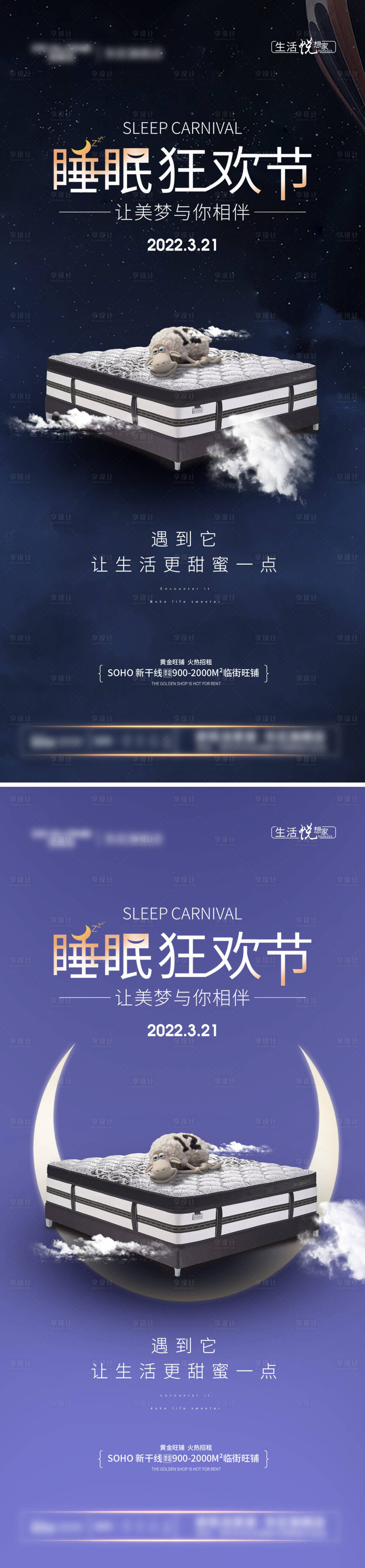 源文件下载【世界睡眠节海报】编号：30090008942051987