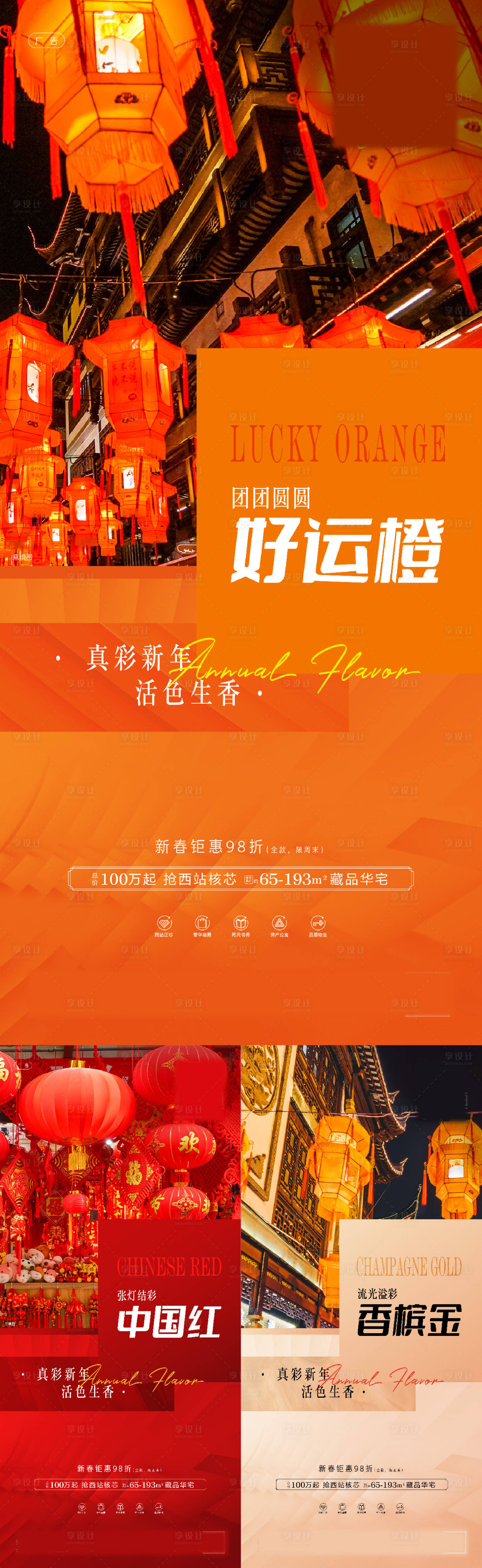 源文件下载【享设计】搜索编号：78710008827571796【地产新年系列微单】