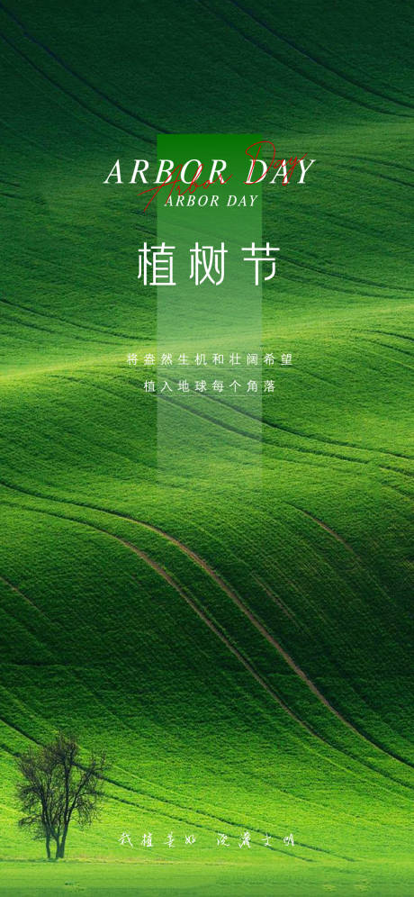 源文件下载【植树节 】编号：20220307152417589