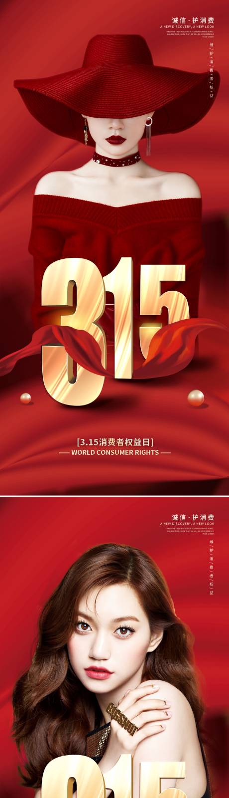 源文件下载【享设计】搜索编号：58240008877252146【医美315海报】