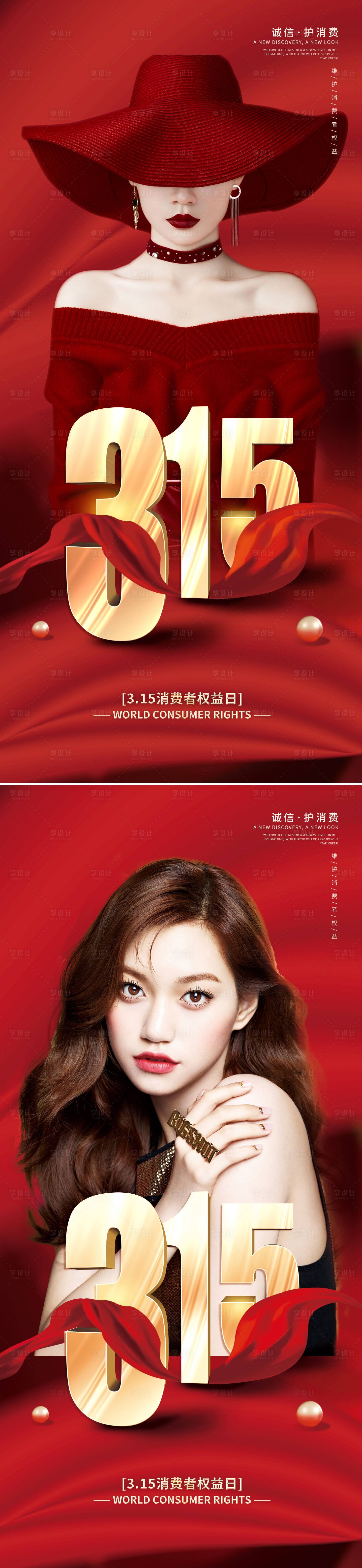 源文件下载【享设计】搜索编号：58240008877252146【医美315海报】