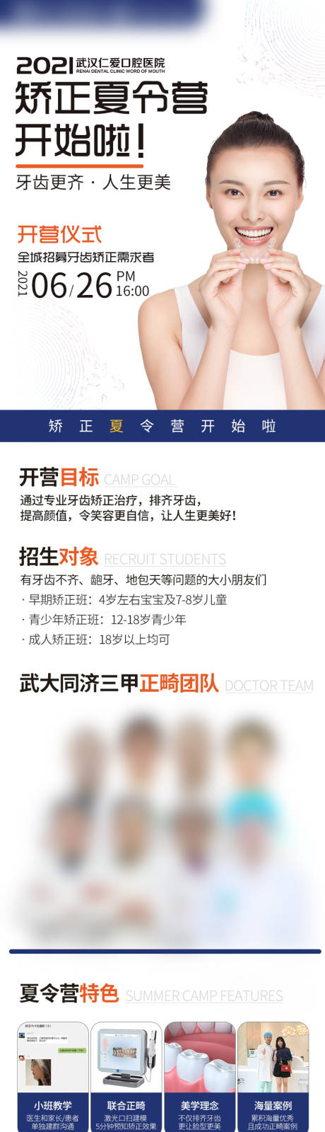 源文件下载【口腔活动长图】编号：93770008747543803