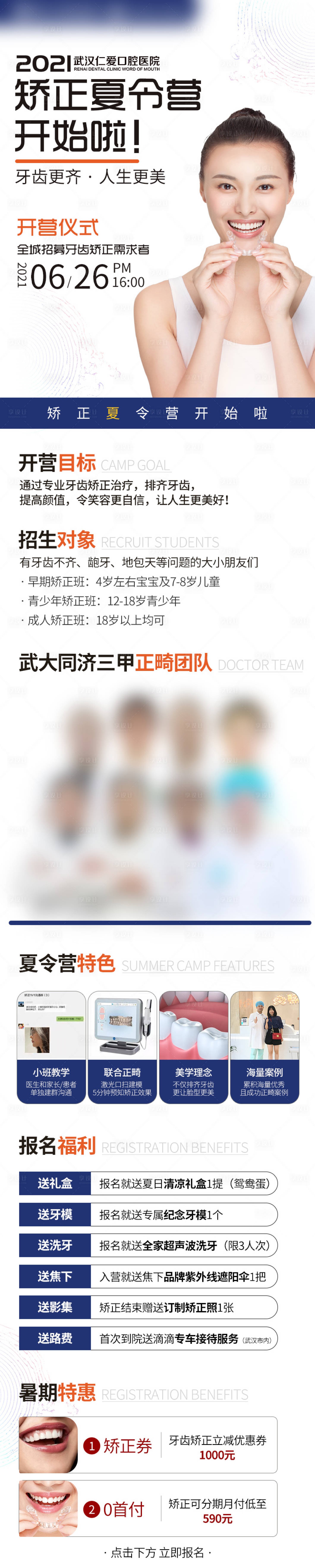 源文件下载【享设计】搜索编号：93770008747543803【口腔活动长图】