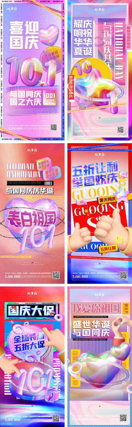 源文件下载【国庆节酸性潮流海报】编号：25430009035381313