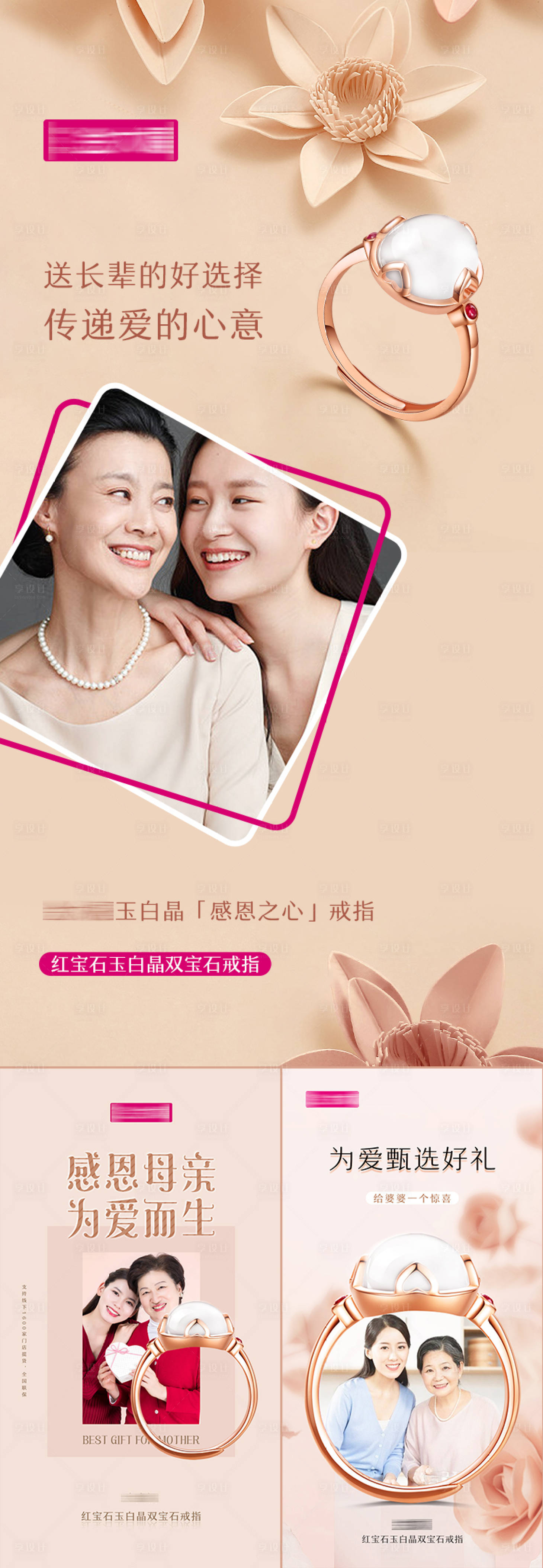 源文件下载【享设计】搜索编号：80160008724213506【品牌戒指首饰感恩礼品海报】