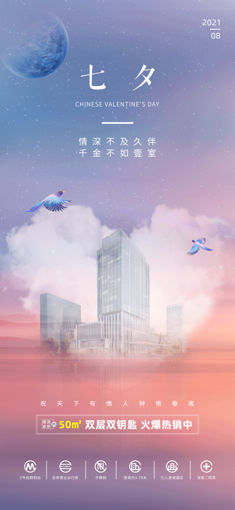 源文件下载【享设计】搜索编号：28450008827869388【地产七夕海报】