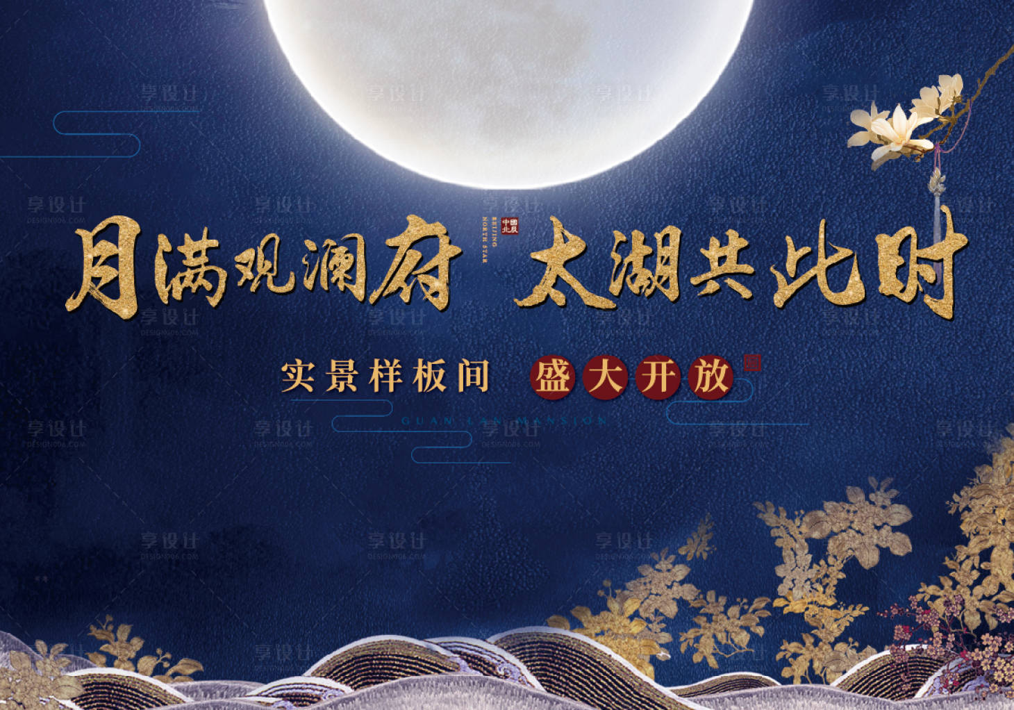源文件下載【地產中秋活動樣板間開放海報】編號：33210008844716503
