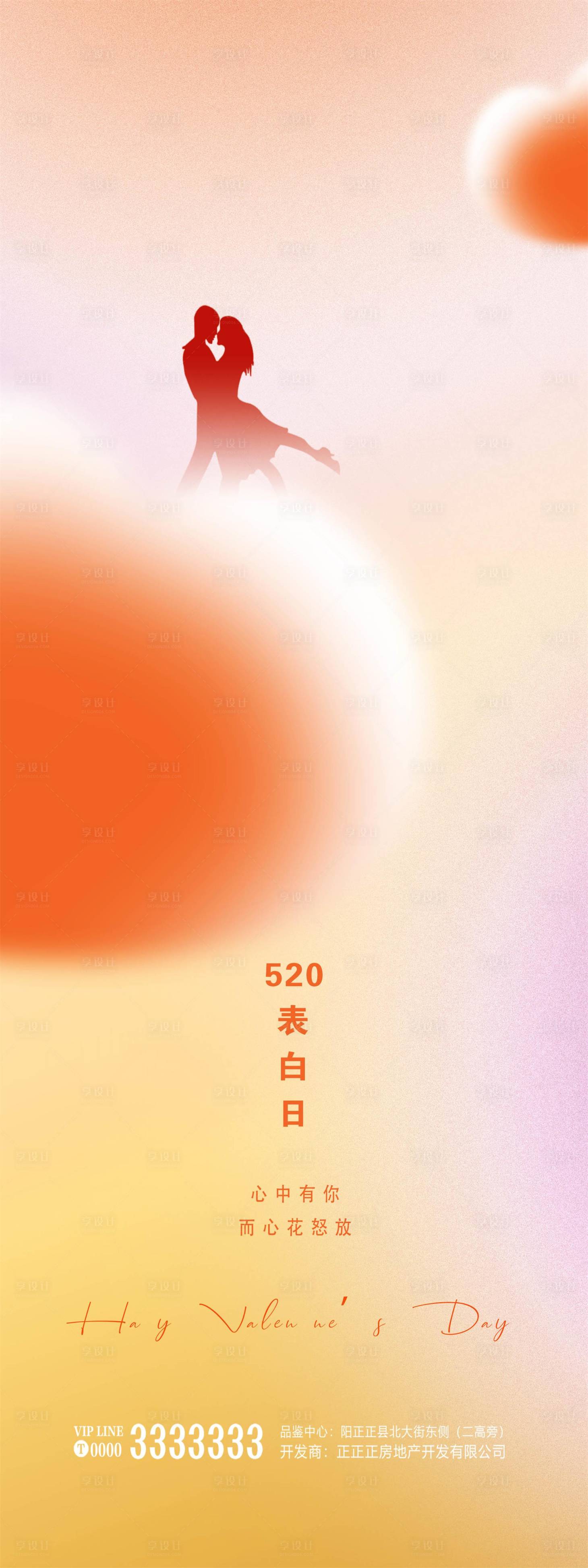 源文件下载【520情人节海报】编号：20220325133617011