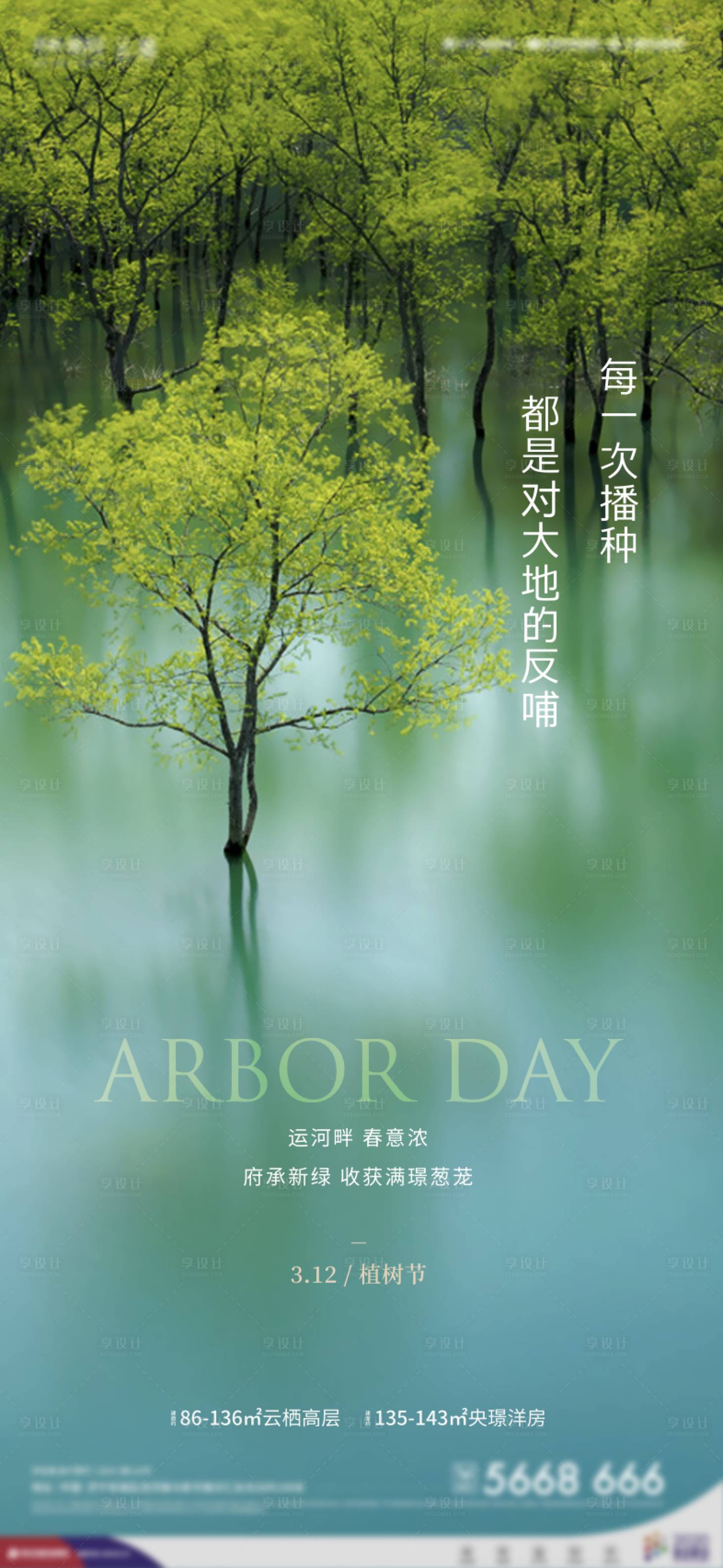 源文件下载【植树节节点海报】编号：65020008850091754