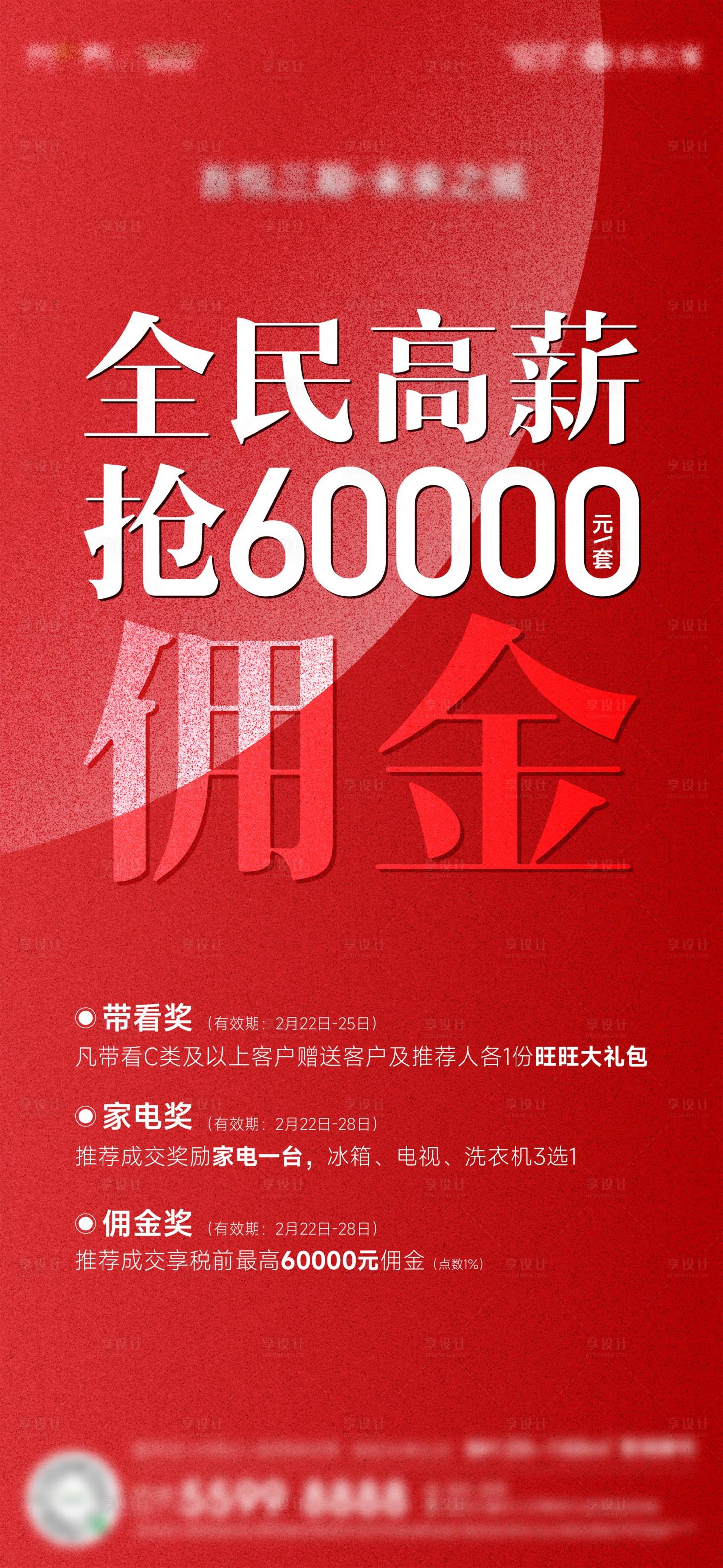 源文件下载【地产全民佣金海报】编号：20220304100047307