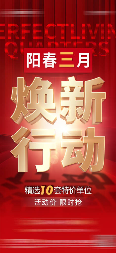 源文件下载【房地产热销大字报】编号：18820008852997550