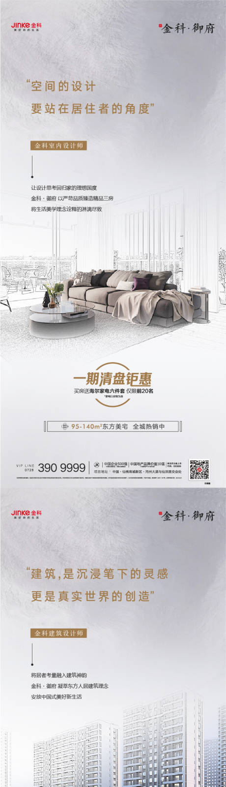 源文件下载【设计师说业主说创意系列稿】编号：46760009146811128
