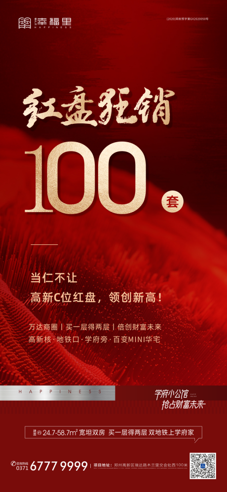 源文件下载【热销海报】编号：76080009224193318