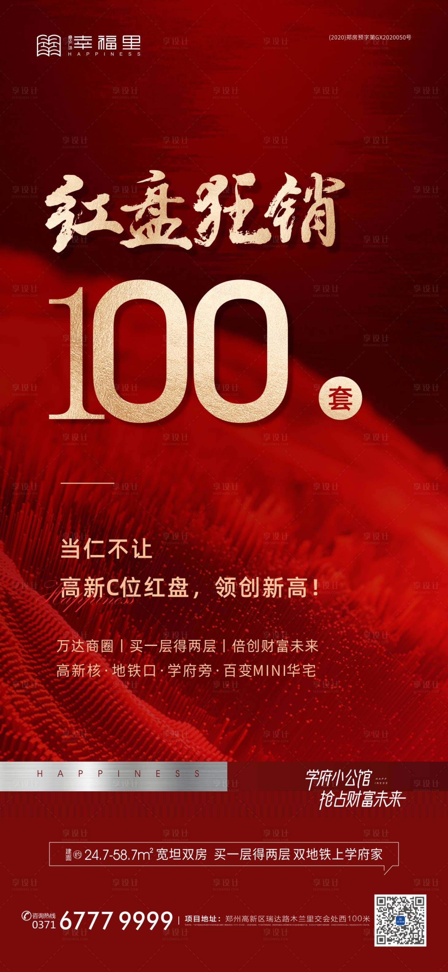 源文件下載【享設(shè)計(jì)】搜索編號(hào)：76080009224193318【熱銷海報(bào)】