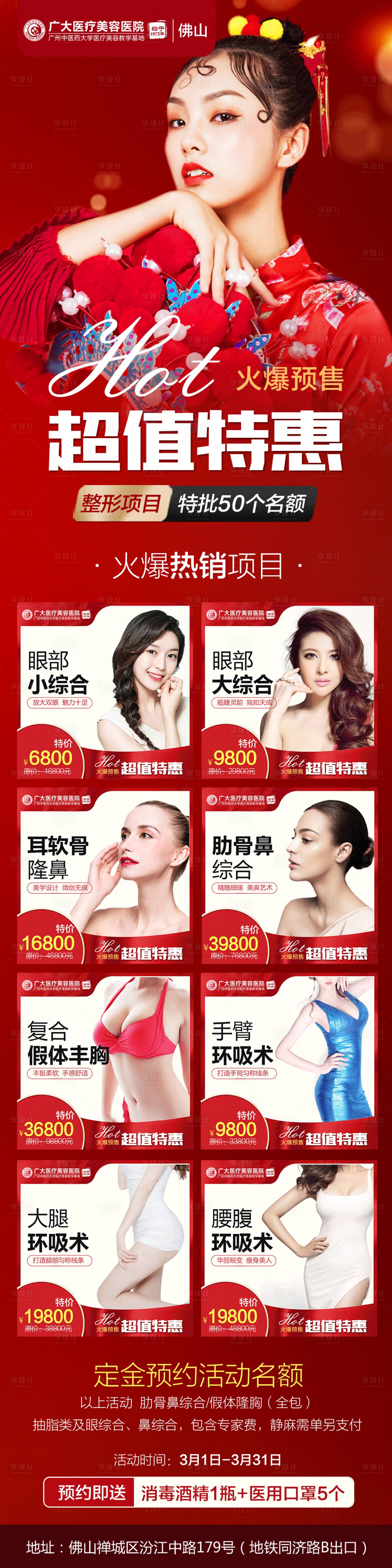 源文件下载【医美超值特惠活动】编号：61300008815192323