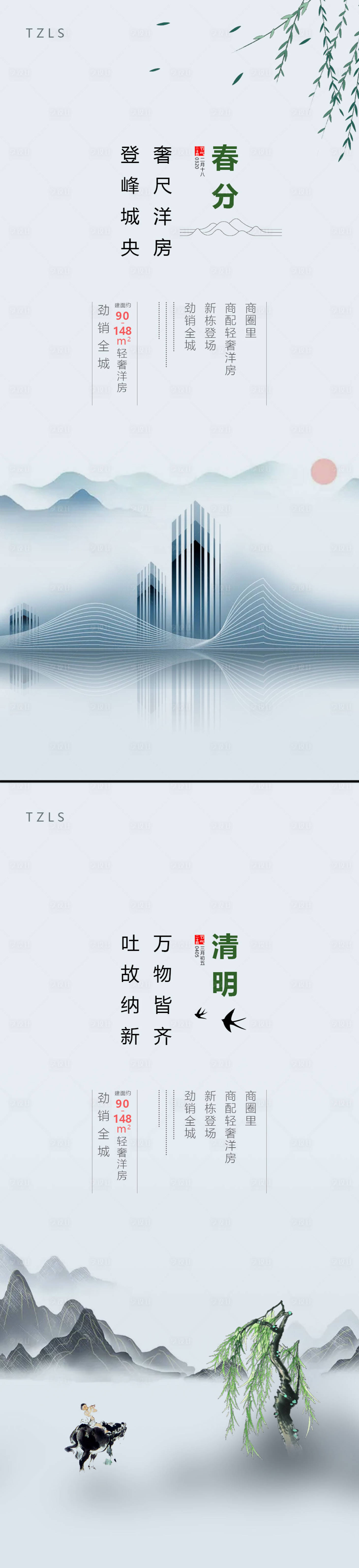 源文件下載【享設計】搜索編號：88310008696087642【春分清明節氣簡約中式海報】