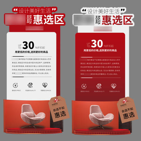 源文件下载【家居家具促销立牌设计】编号：47190009139459468