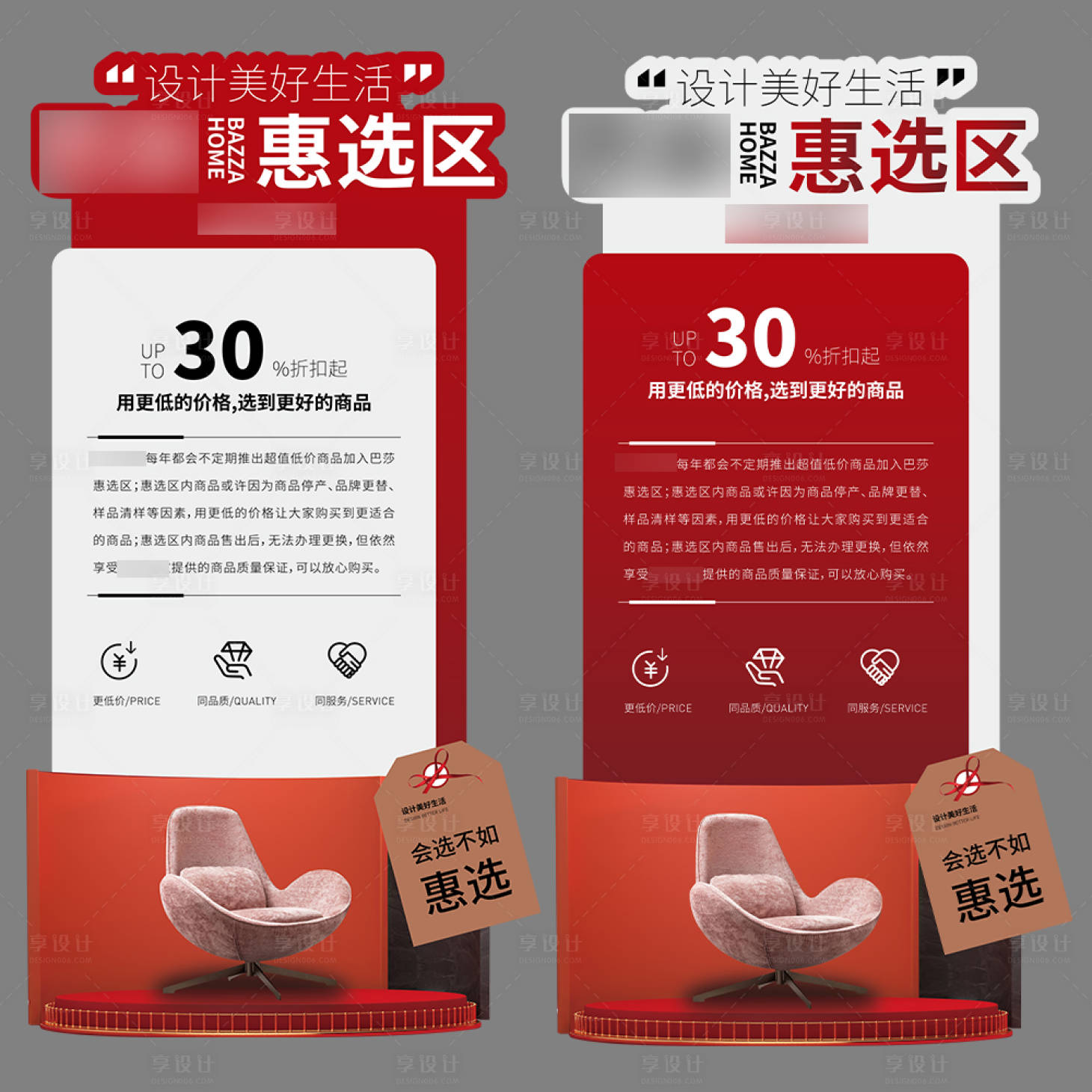 源文件下載【享設(shè)計】搜索編號：47190009139459468【家居家具促銷立牌設(shè)計】