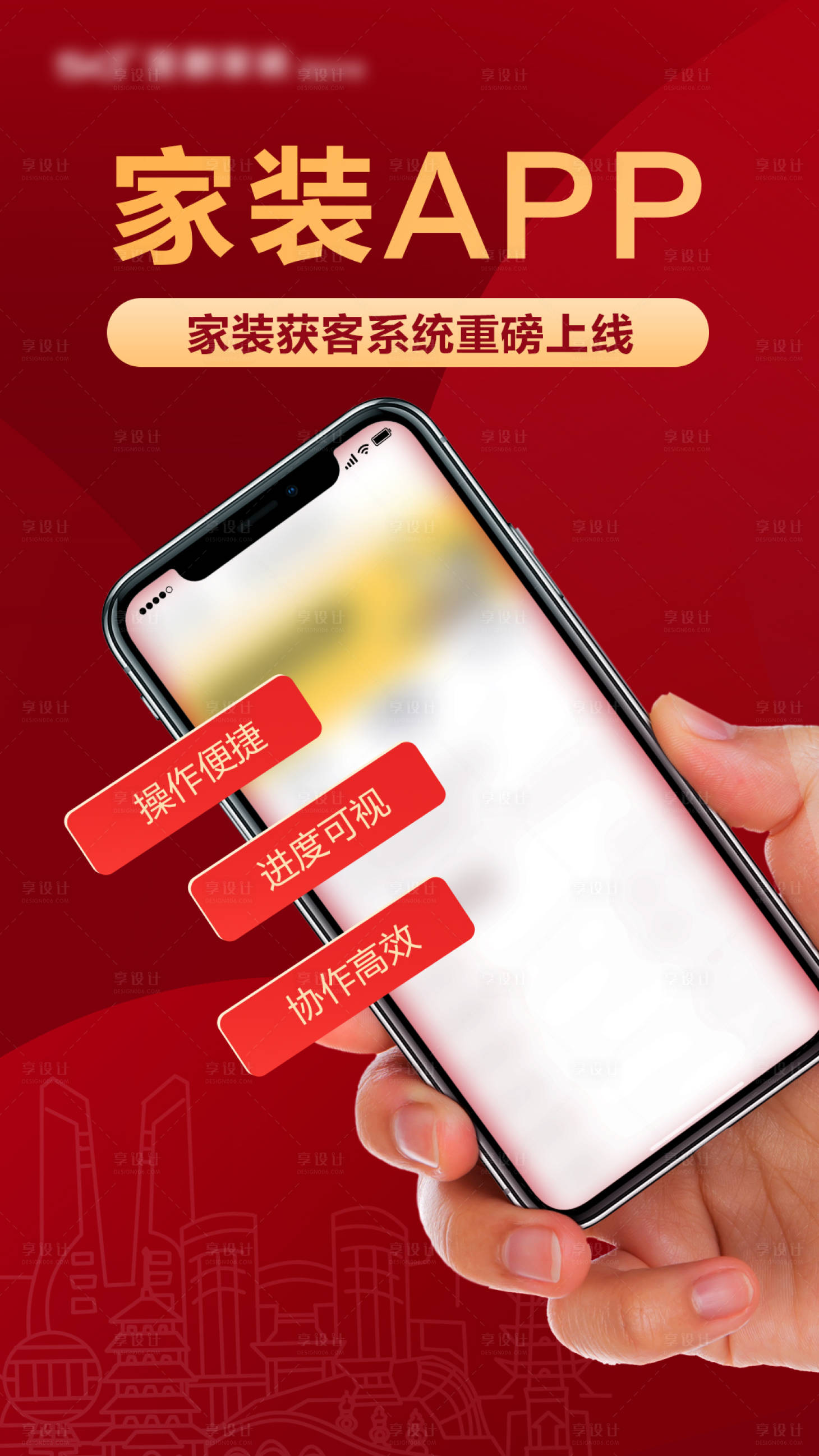 源文件下載【享設計】搜索編號：76970009051869504【家裝APP上線海報】