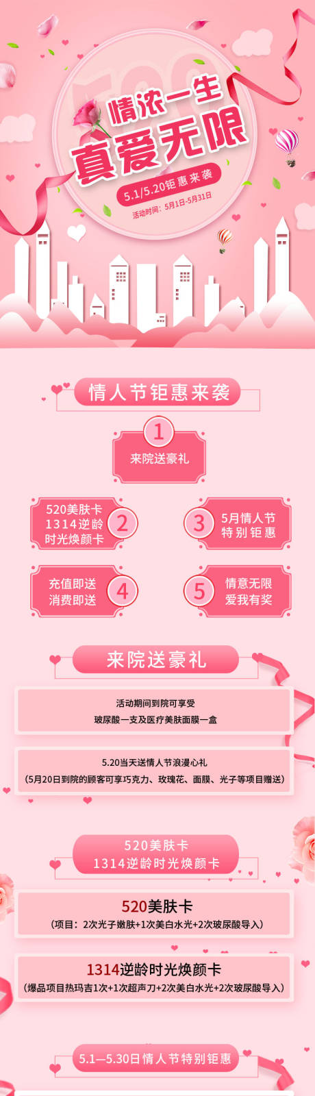 源文件下载【520情人节活动长图】编号：78360008914982316