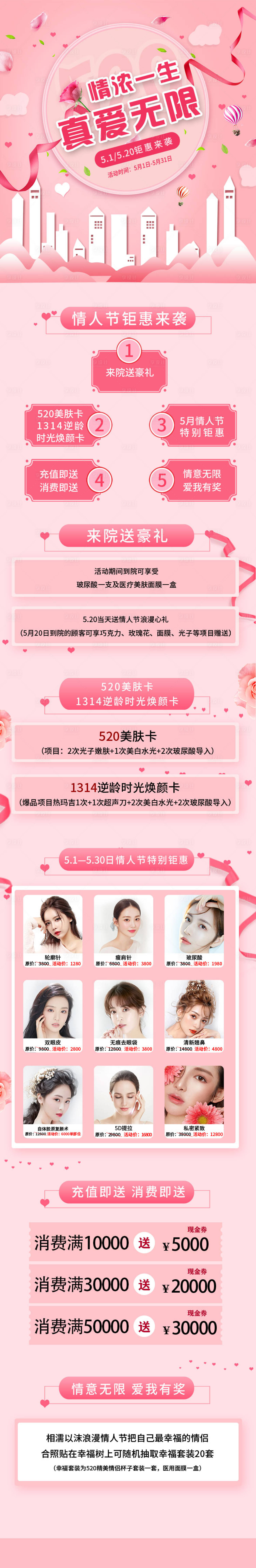 源文件下载【享设计】搜索编号：78360008914982316【520情人节活动长图】