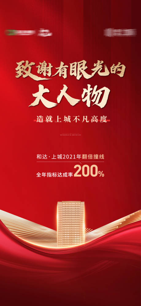 源文件下載【享設計】搜索編號：50360009106012227【熱銷清盤刷屏海報】