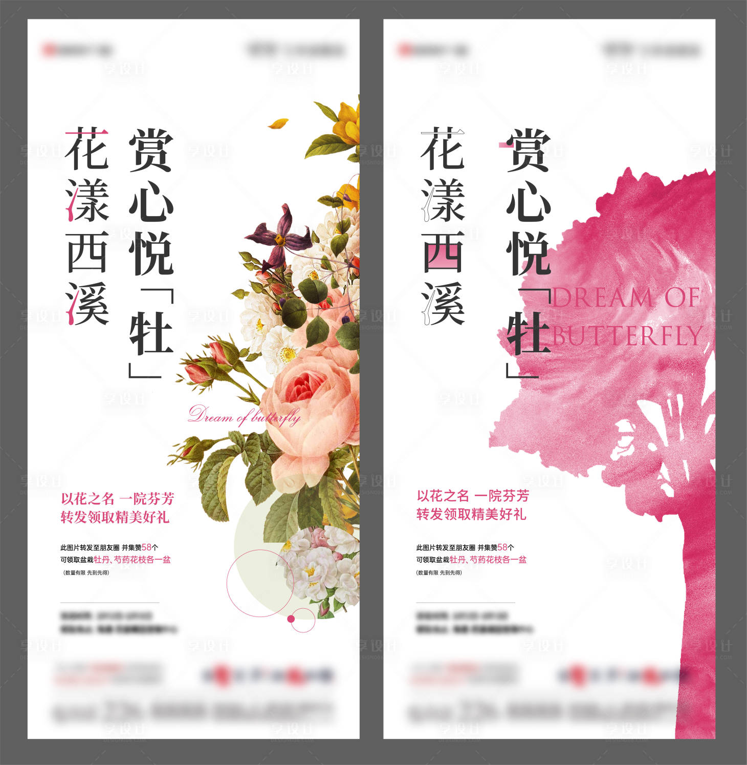 源文件下載【享設計】搜索編號：21040008979696448【牡丹盆栽diy 】