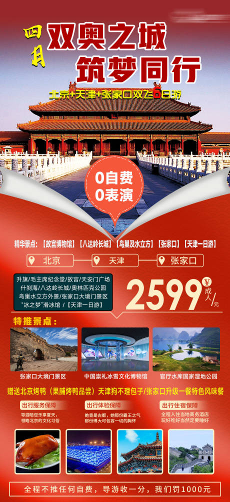 源文件下载【四月双奥之城】编号：68700009039978731