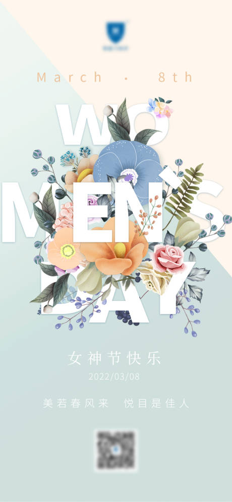 源文件下载【女神节缤纷海报】编号：12130008822541640